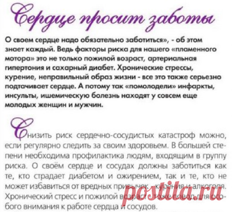 ПОЛЕЧИМСЯ НА ДАЧЕ
РЕЦЕПТЫ БАБУШКИ АГАФЬИ
ПРИ СЕРДЕЧНЫХ БОЛЯХ
