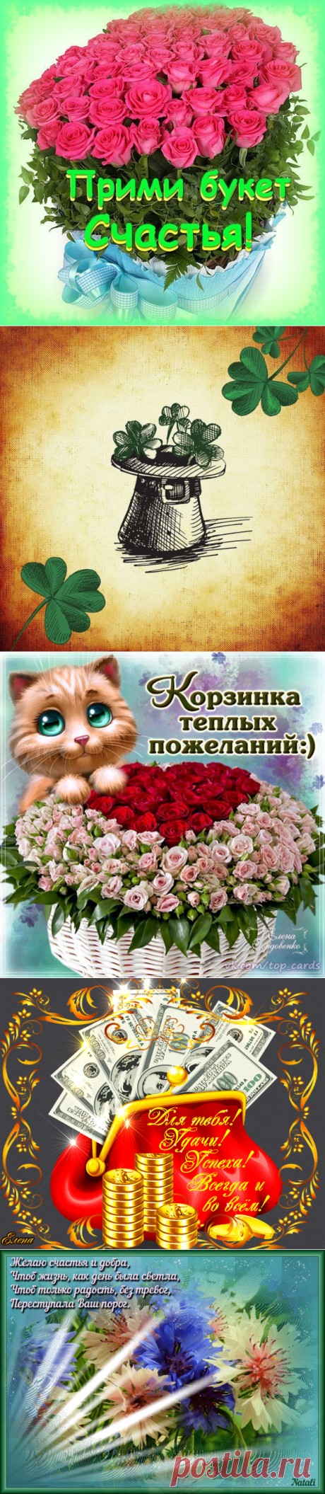 Белый заговор на везение.