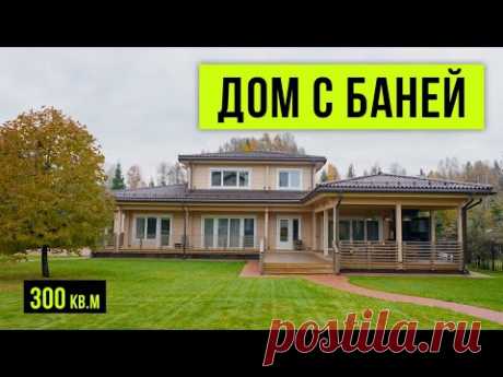 Обзор современного дома с баней! Уютный дом 300 кв.м. Дизайн интерьера