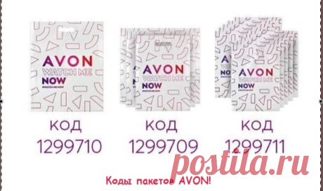 НОВЫЕ КОДЫ ФИРМЕННЫХ ПАКЕТОВ ПАКЕТОВ ЭЙВОН 2021 год  Код для заказа 1299710 Пакет большой (1 шт.) — цена 12.00 руб
размер 50 х 40 см до 5 кг укрепленная ручка
 Код для заказа 1299709 Пакет средний (5 шт.) — цена 39.00 руб
размер 40 х 30 см до 3 кг укрепленная ручка
 Код для заказа 1299711 Пакет маленький (10 шт.) — цена 43.00 руб
размер 27 х 20 см выдержит вес до 0,9 кг