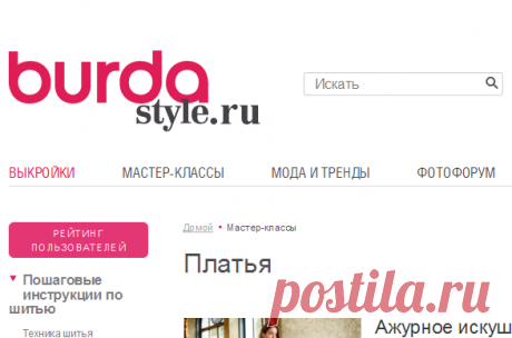 Мастер-классы Burda: Как шить платья своими руками
