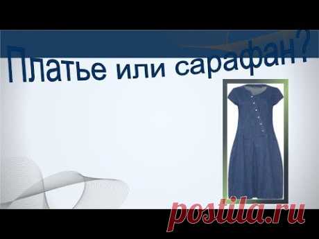 Платье или сарафан? Моделируем в стиле бохо.