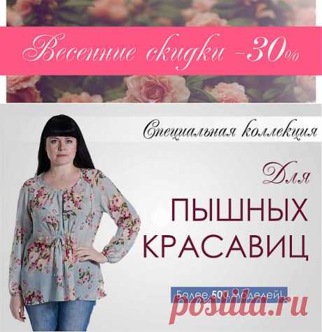 Скидки и одежда больших размеров от LACY | Шопинг Гид