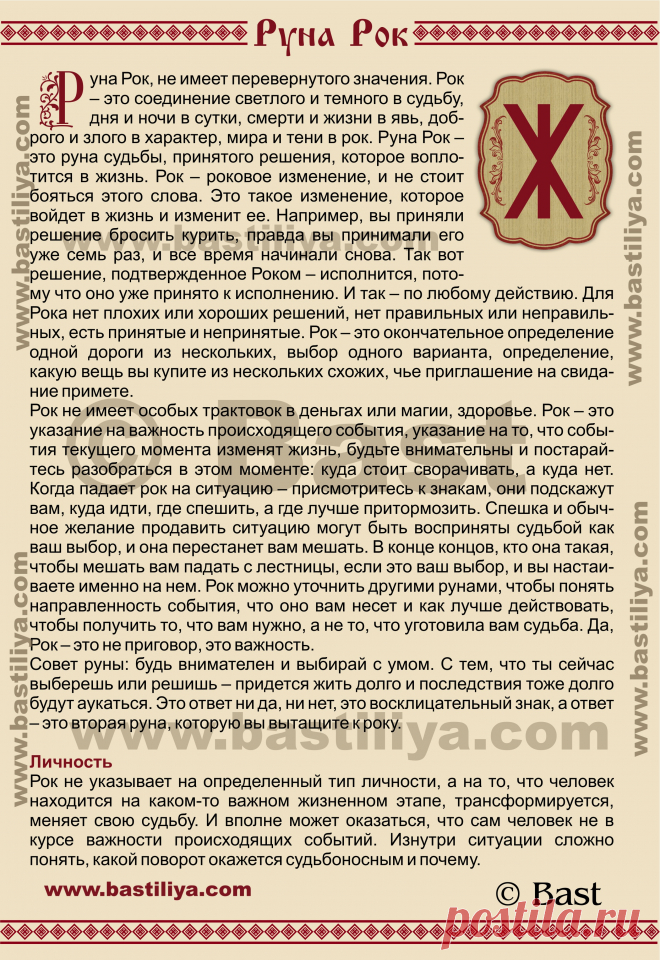Тема для форума - значения рун (славянские руны) - Бастилия