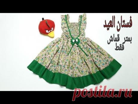 فستان بخطوات بسيطه جدا ومفهومه لطفله