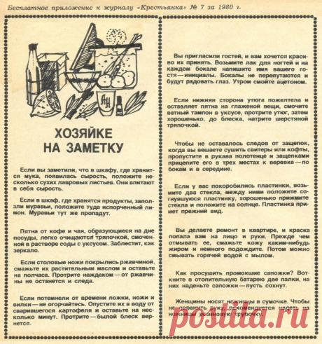 Хозяйке на заметку
