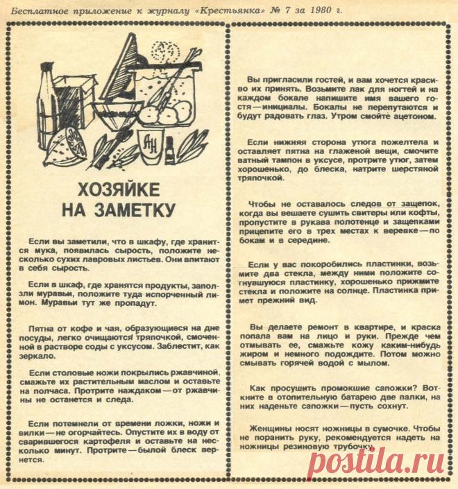 Хозяйке на заметку