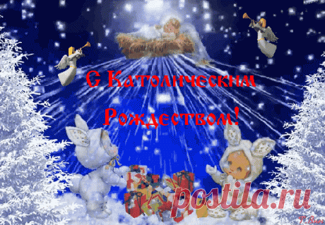 С Католическим Рождеством!