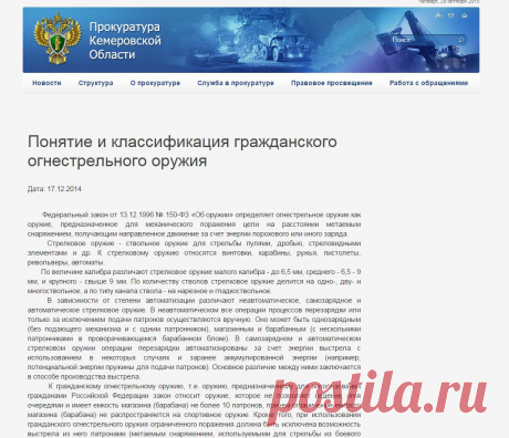 Прокуратура Кемеровской Области