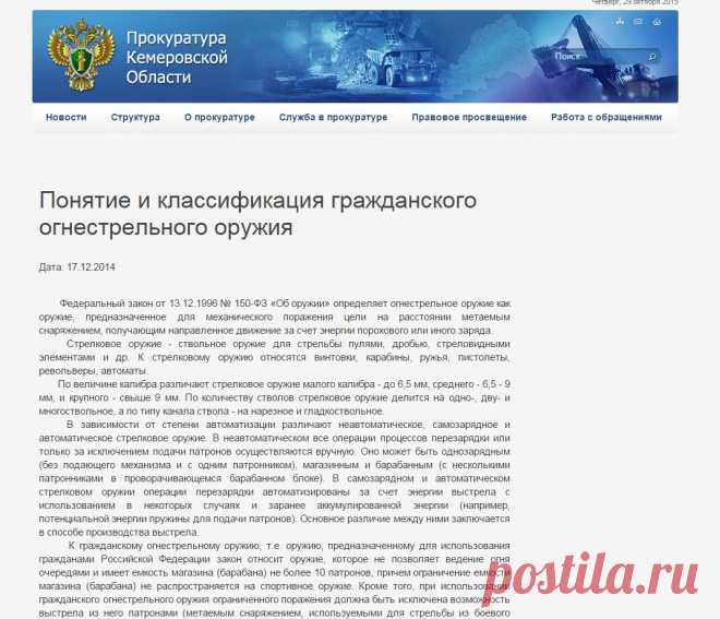 Прокуратура Кемеровской Области