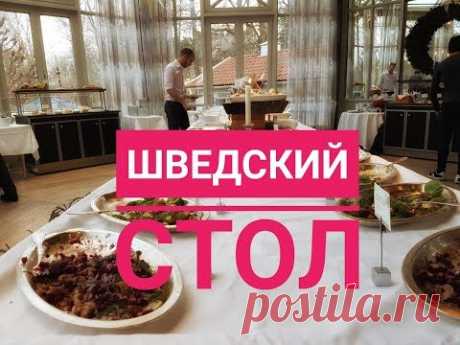 ШВЕДСКИЙ СТОЛ - МИФ? Рождественский шведский стол в Стокгольме! Не смотреть на голодный желудок!