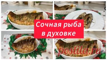 Сочная рыба в духовке | Мастер Своего Дела - рецепты, еда, кулинария | Дзен