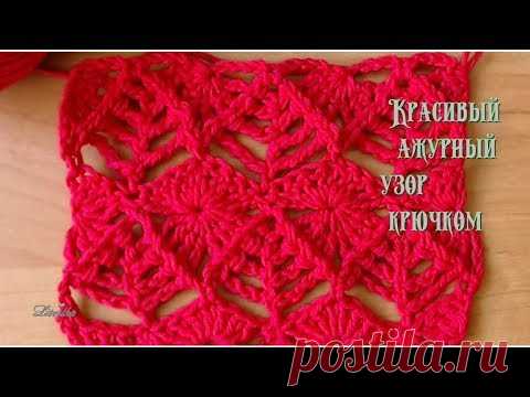 Уроки вязания крючком. Ажурный узор №096  Crochet lessons. Openwork pattern №096