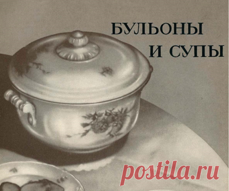 Рецепты приготовления бульонов.Мясной,рыбный,грибной. | Я тебя съем | Яндекс Дзен