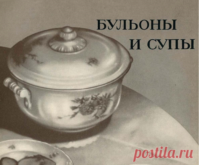 Рецепты приготовления бульонов.Мясной,рыбный,грибной. | Я тебя съем | Яндекс Дзен