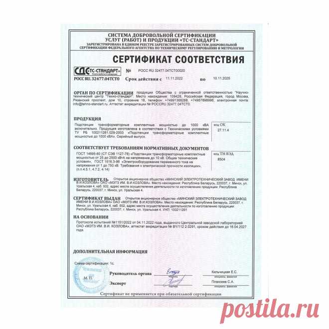 📑 Центр сертификации продукции, услуг, систем менеджмента
✅ Безупречная репутация 🔟 Объективность 💖 Приятные цены
💭 Бесплатная консультация для всей России 📞 +7(800)200-87-81