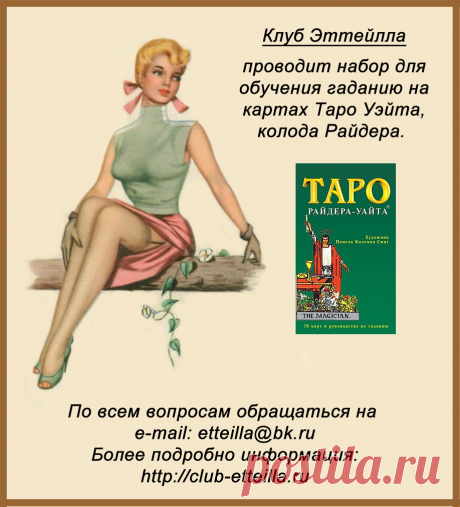 Школа Таро по системе Артура Эдварда Уэйта, колода Райдера