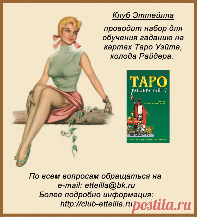 Школа Таро по системе Артура Эдварда Уэйта, колода Райдера
