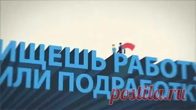 подработка: