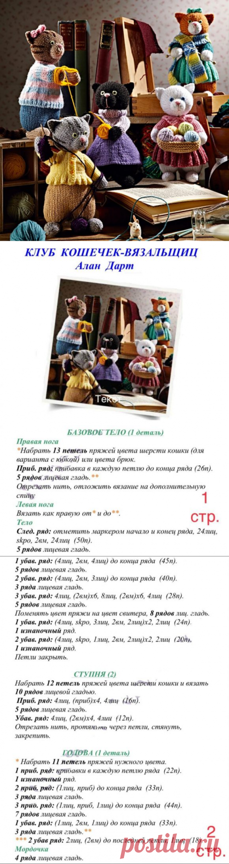 Коты спицами. Описание и фото | Вязаные игрушки. Мастер-классы, схемы, описание.