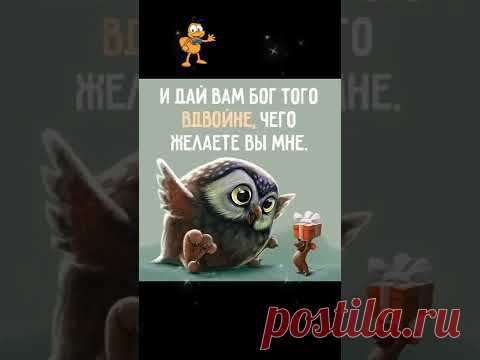 ПОЗИТИВЧИК ДЛЯ МОИХ ДРУЗЕЙ !!! ... #позитивчикдлядрузей