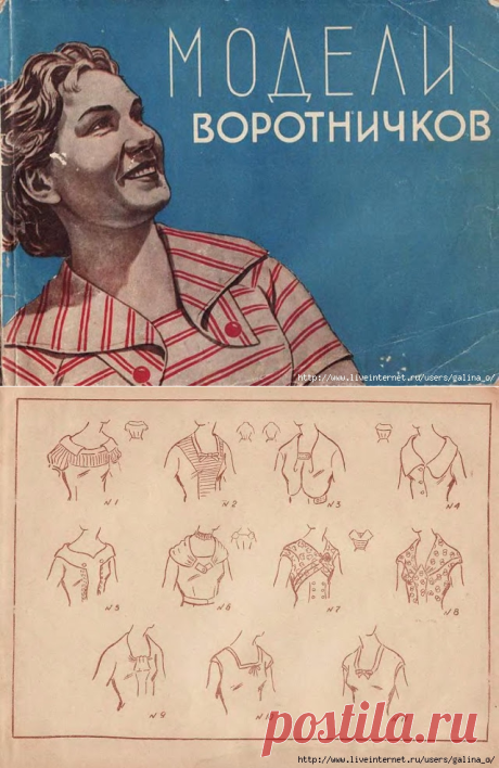 КНИГА "МОДЕЛИ ВОРОТНИЧКОВ" 1960 Г