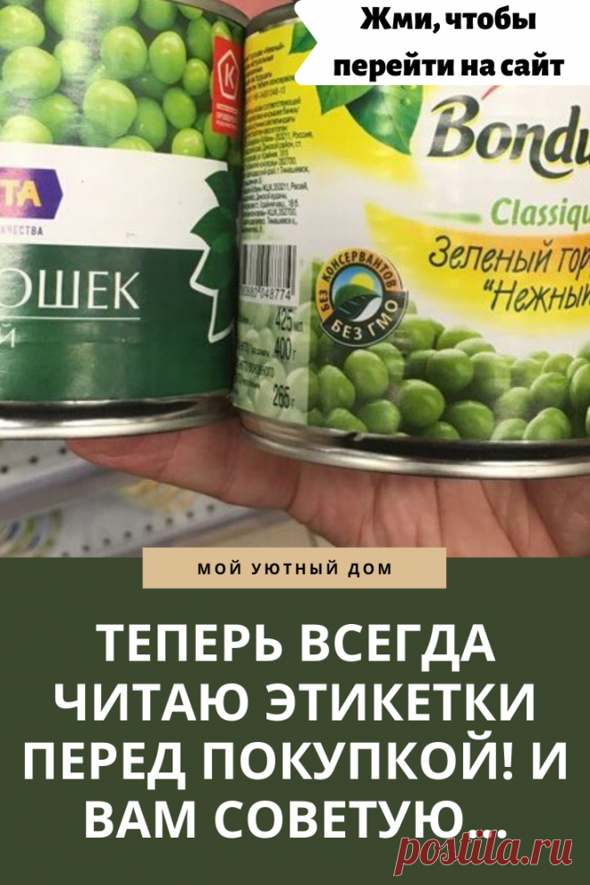 Почему важно всегда читать этикетки пед покупкой товара