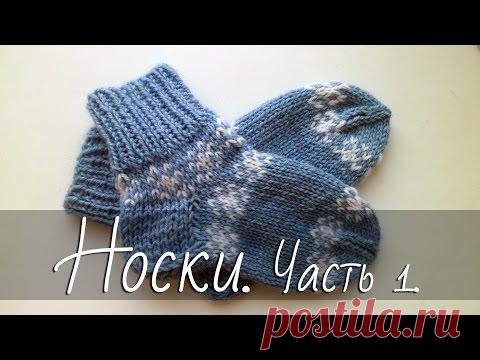 Как вязать носки спицами? Часть 1.