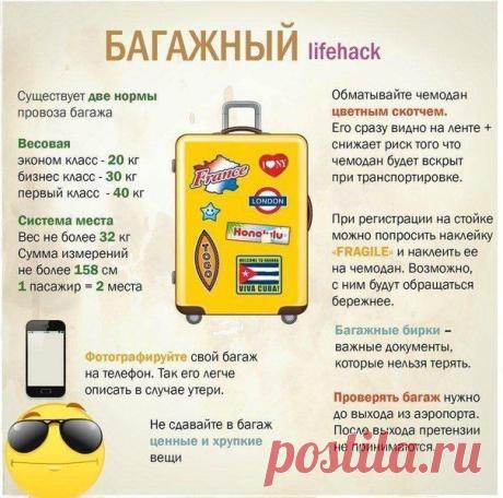 Багажный лайфхак - Лайфхаки, хитрости, инструкции