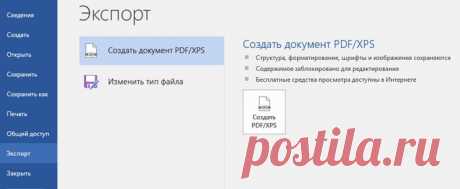 Как конвертировать DOC в PDF — 3 способа Как конвертировать DOC (DOCX) в PDF тремя способами: преобразовать документ Word в PDF с помощью MS Word, текстового редактора, виртуального принтера.