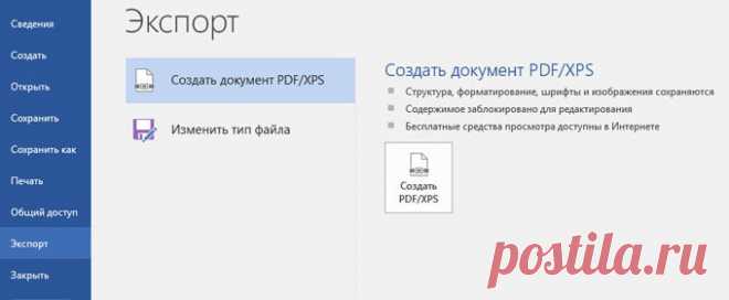 Как конвертировать DOC в PDF — 3 способа Как конвертировать DOC (DOCX) в PDF тремя способами: преобразовать документ Word в PDF с помощью MS Word, текстового редактора, виртуального принтера.