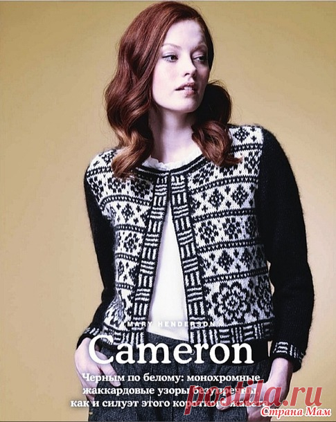 Жакет с жаккардовым узором из THE KNITTER 1/2022 - Вязание - Страна Мам