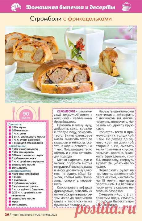 Стромболи с фрикадельками