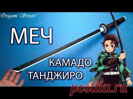 Меч Камадо Танджиро из бумаги