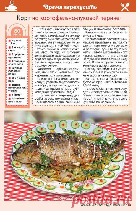 Карп на картофельно-луковой перине