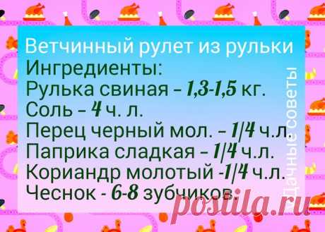 Ветчинный рулет из рульки | уДачные советы | Яндекс Дзен