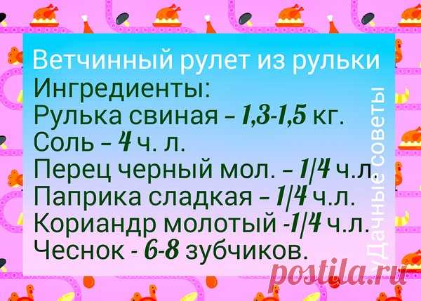 Ветчинный рулет из рульки | уДачные советы | Яндекс Дзен