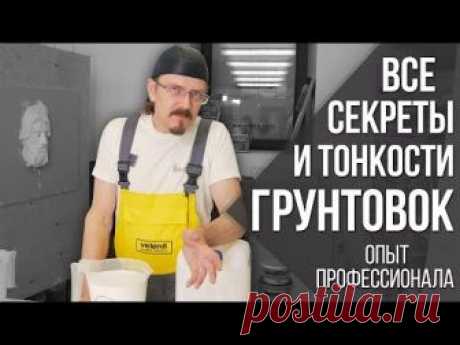 Характеристики грунтовки глубокого проникновения: оптимист, старатели, лаэс, церезит, акриловая, лакра и боларс