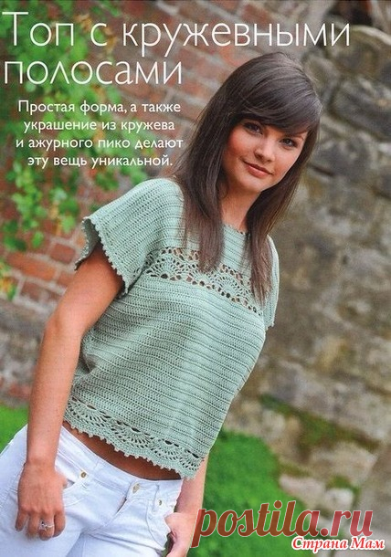 Топ с кружевными полосами. - Все в ажуре... (вязание крючком) - Страна Мам