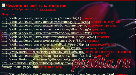 Ссылки на сайты клипартов.