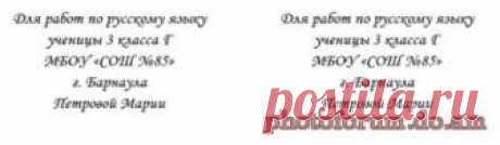 Шаблоны для подписей тетради