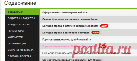 Содержание | Кладезь знаний по блоговедению