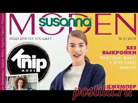 Susanna MODEN KNIP («Сюзанна МОДЕН КНИП») № 02/2018 (февраль) Видеообзор. Листаем