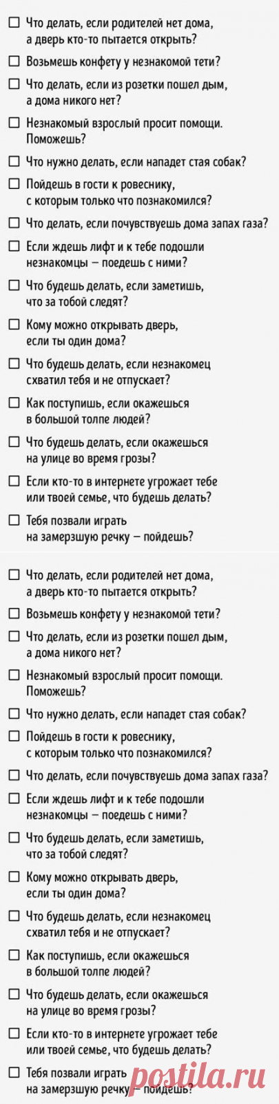 15 вопросов, которые могут спасти жизнь вашему ребенку