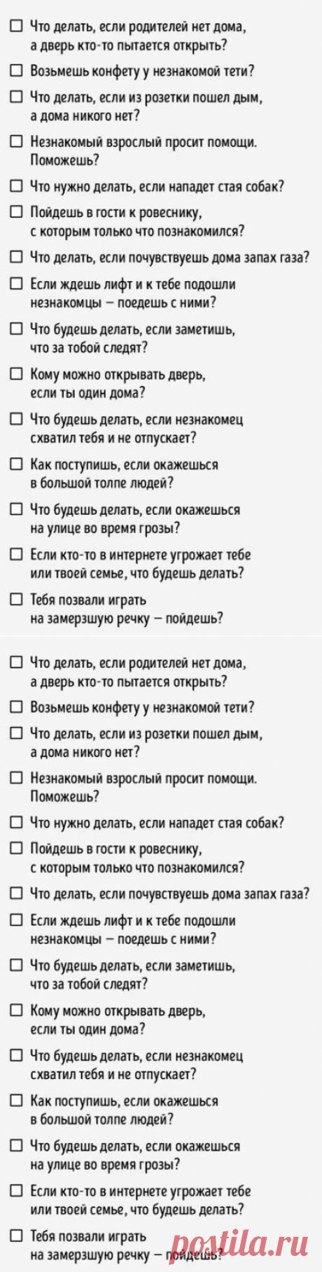 15 вопросов, которые могут спасти жизнь вашему ребенку