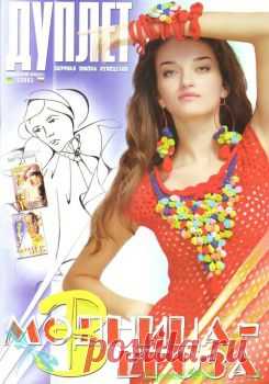 Дуплет №102 "Модница - егоза 3".