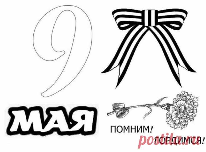 Раскраски День Победы. Картинки для детей к 9 мая. К 9 мая многие взрослые ищут раскраски или картинки для детей, ведь...