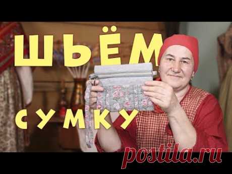 Красивая и удобная СУМКА - КАРМАН  Шитье и крой дома
