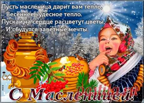 Картинки с Масленицей | ТОП Картинки