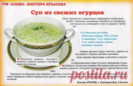 Суп из свежих огурцов